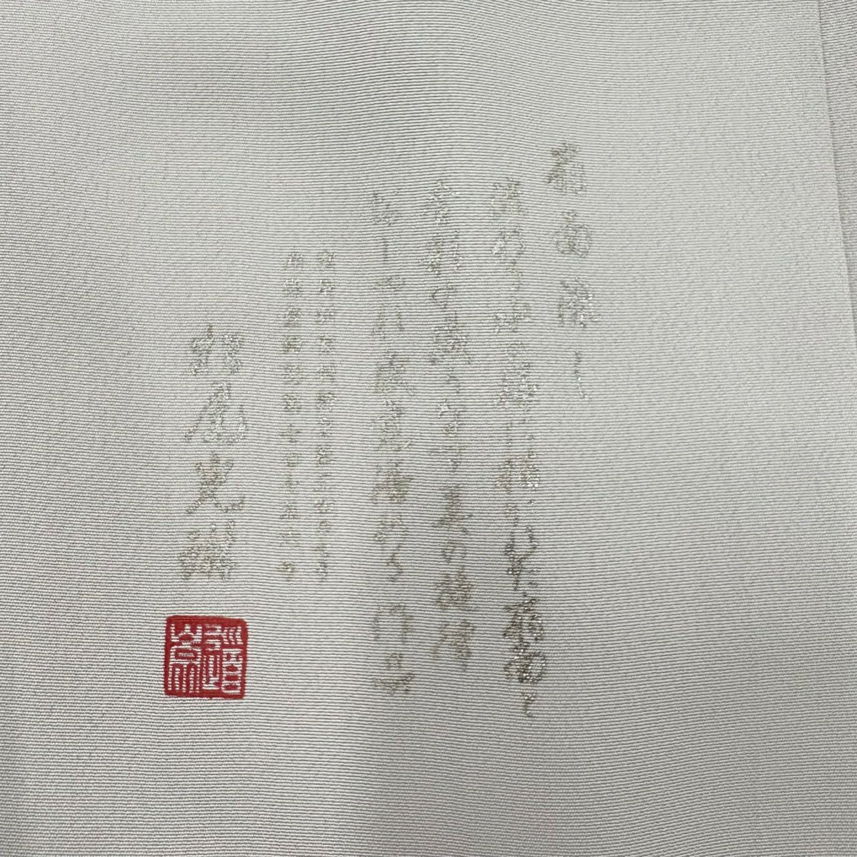 付下 身長154.5cm 袖長63cm S 雙層 松樹尾光琳 落款あり 扇子 草花紋刺繡 金銀彩 灰 純蠶絲 秀品級 一つ紋