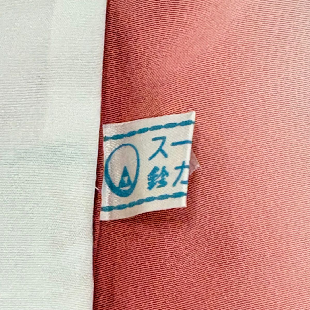 【庫存清倉】 付下 身長161cm 袖長67cm M 雙層 鈴乃屋 冊子 御仕覆 金銀彩 漸層 粉紅 純蠶絲 優品級