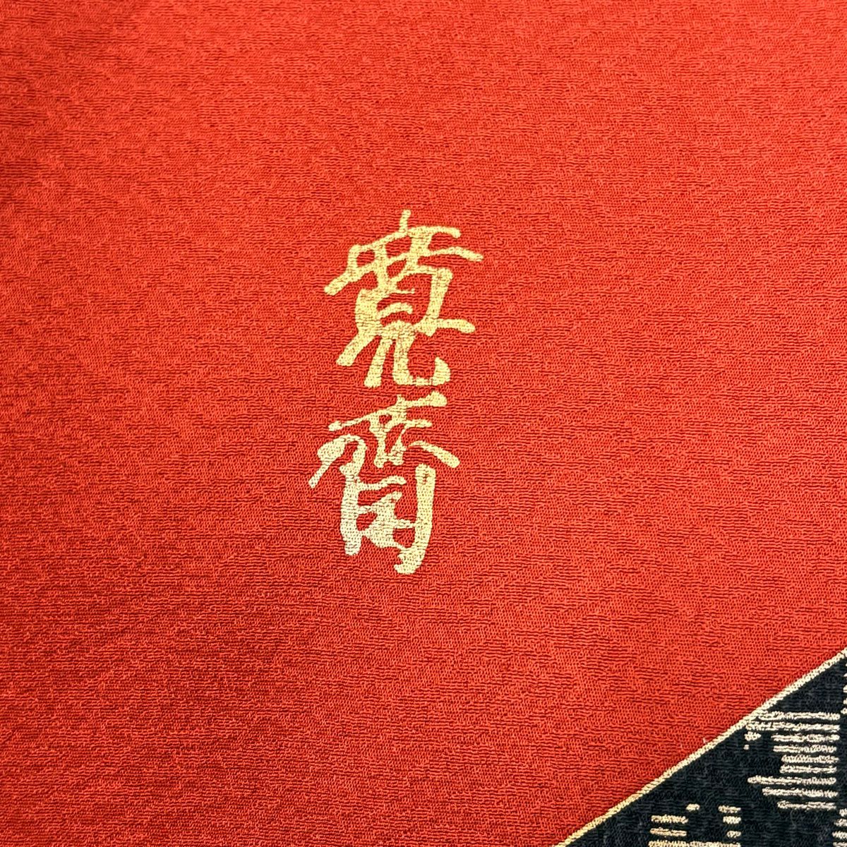 【庫存清倉】訪問服 身長157.5cm 袖長66cm M 雙層 山本寛斎 落款あり 橘 櫻花 金糸 金銀彩 茜 純蠶絲 名品級