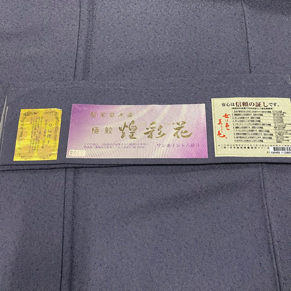 【庫存清倉】 江戶小紋 身長150.5cm 袖長61cm S 雙層 堅牢草木染 有落款 鮫文 青灰 純蠶絲 名品級