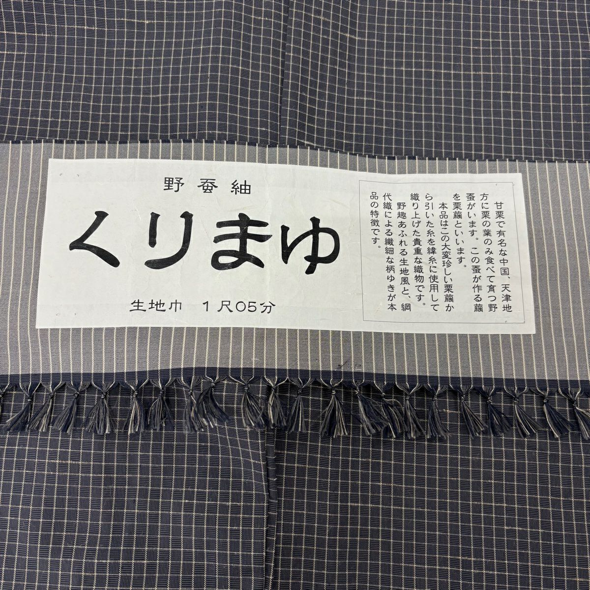 紬織 身長165cm 袖長65.5cm M 單層 野蠶紬織 栗繭 證書已備 格子 墨 黑 純蠶絲 逸品級