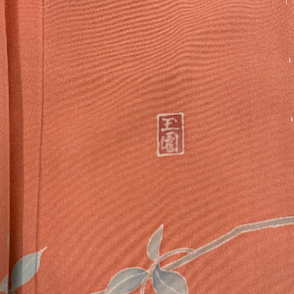 【庫存清倉】訪問服 身長160cm 袖長64cm M 雙層 附款式 菊花花 鳥 金銀彩 漸層 鮭粉色 純蠶絲 美品 優品級