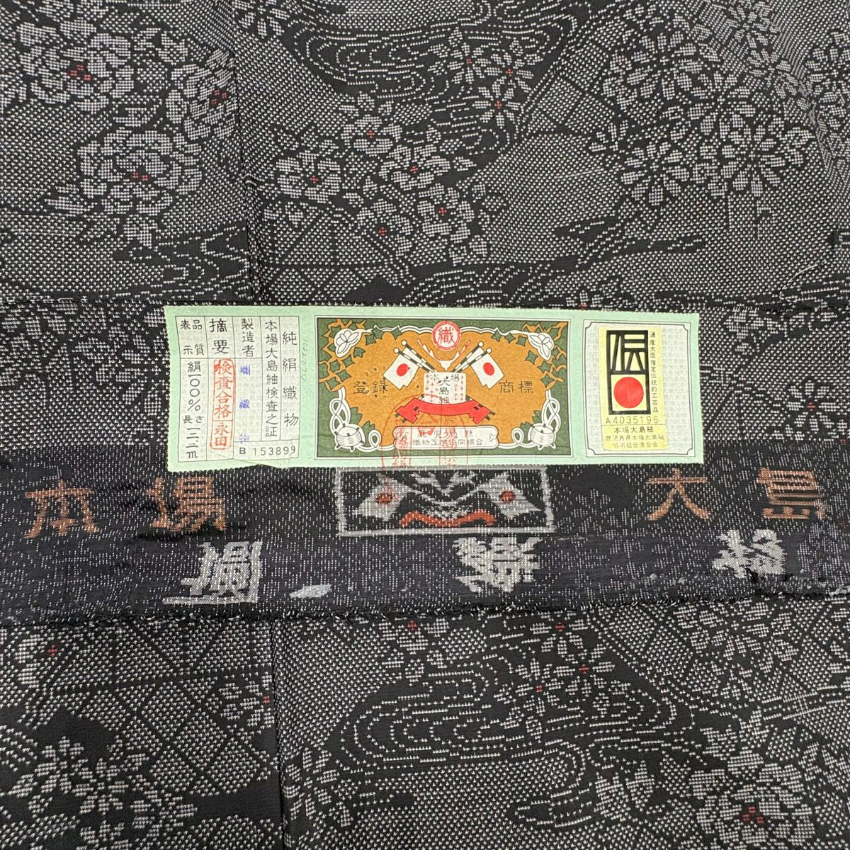 【庫存清倉】 大島紬織 身長152cm 袖長61cm S 雙層 證書齊全 草花紋紋 流水 黑灰 純蠶絲 美品 名品級