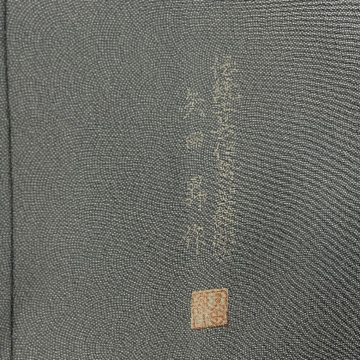 【庫存清倉】 付下 身長151cm 袖長62cm S 雙層 落款 華紋 花唐草紋 灰 純蠶絲 名品級