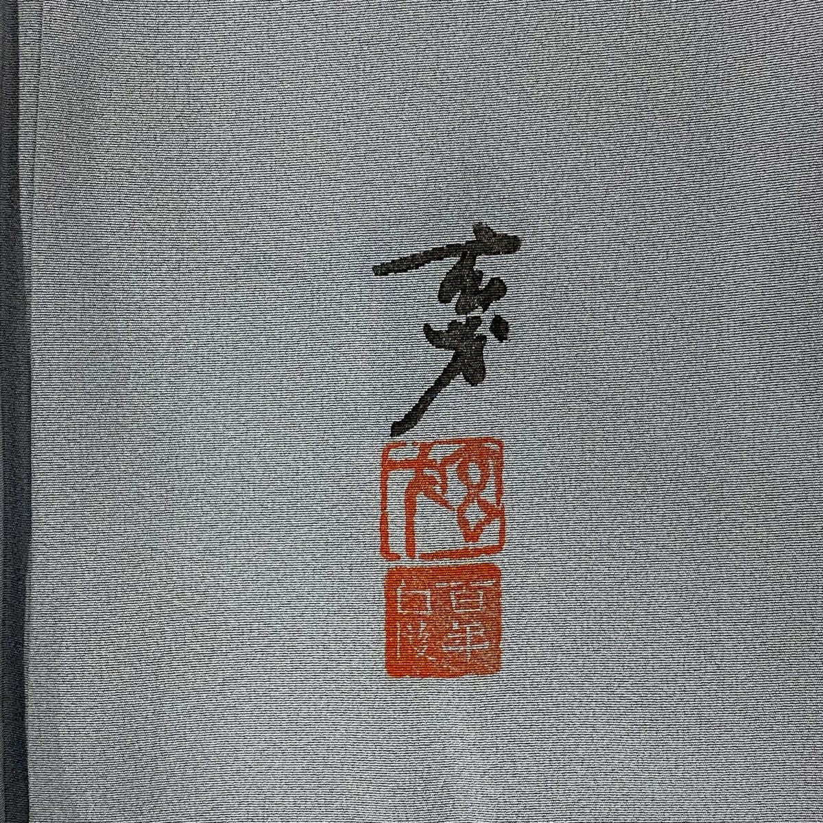 【庫存清倉】訪問服 身長162cm 袖長67.5cm L 雙層 大久保玄才 落款有 櫻花 笹 金銀彩 青灰 純蠶絲 名品級