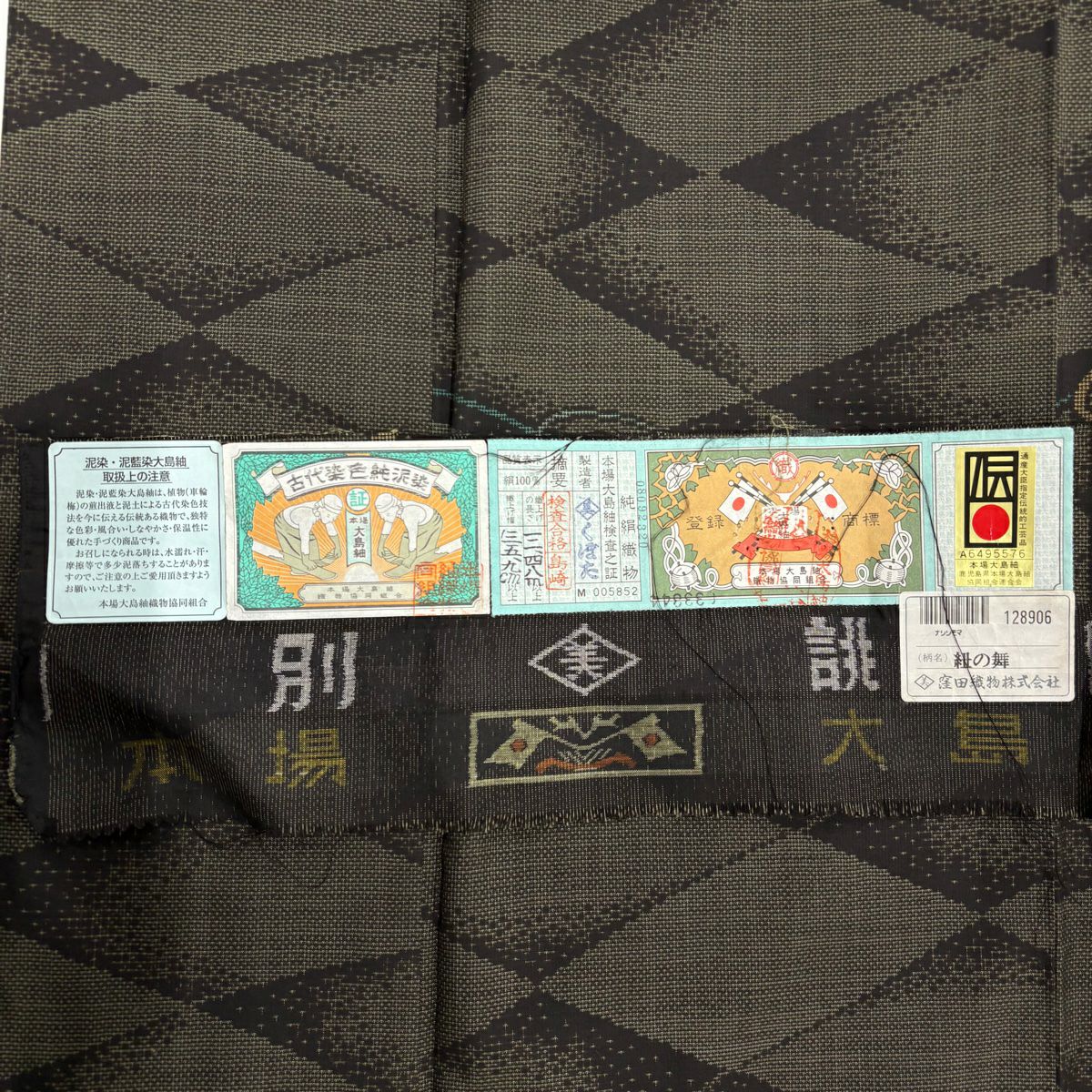 【庫存清倉】 大島紬織 身長151.5cm 袖長63cm S 雙層 純泥染 證書齊全 組紐 菱形 茶綠 純蠶絲 美品 名品級