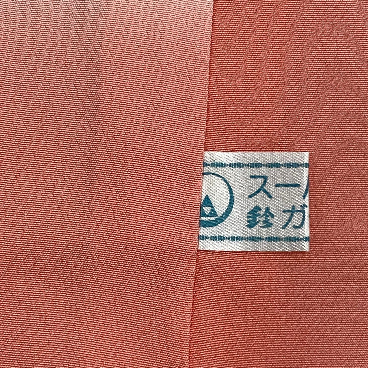 【庫存清倉】訪問服 身長159cm 袖長65.5cm M 雙層 鈴乃屋 枝花 草花紋 漸層 染分 粉紅 純蠶絲 優品級