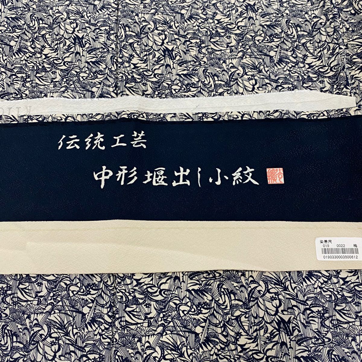 小紋 身長164.5cm 袖長61.5cm S 雙層 落款 草花紋 葉紋 米色 純蠶絲 美品 名品級