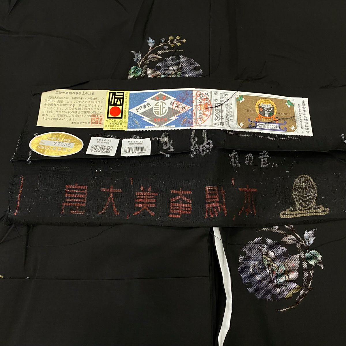 大島紬織 身長157cm 袖長64.5cm M 雙層 大和 純泥染 證書附帶 蝶 花雪輪 墨 黑 純蠶絲 逸品級