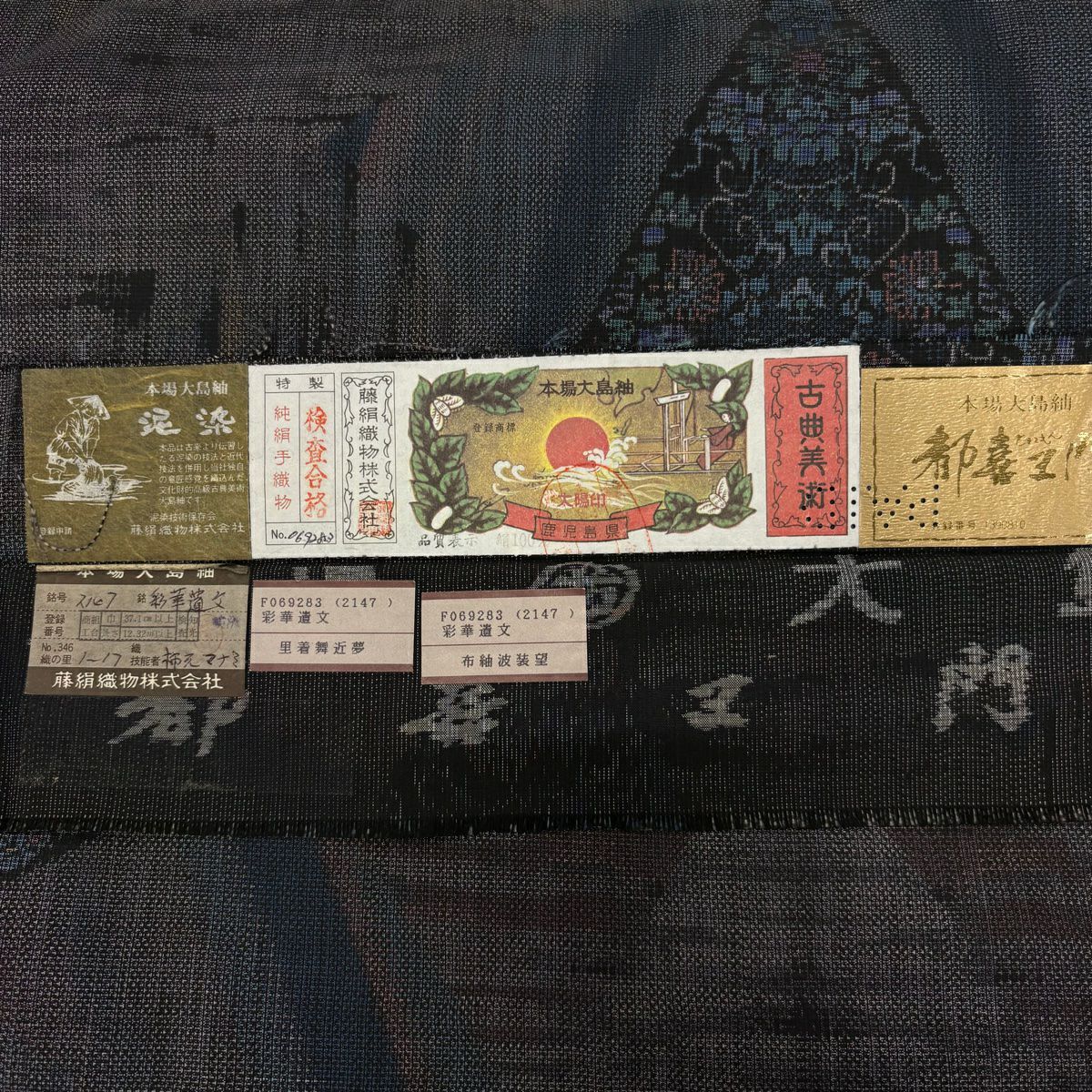 大島紬織 身長160cm 袖長61.5cm S 雙層 泥染 都喜ヱ門 證書附帶 草花紋幾何圖案 青灰 純蠶絲 逸品級