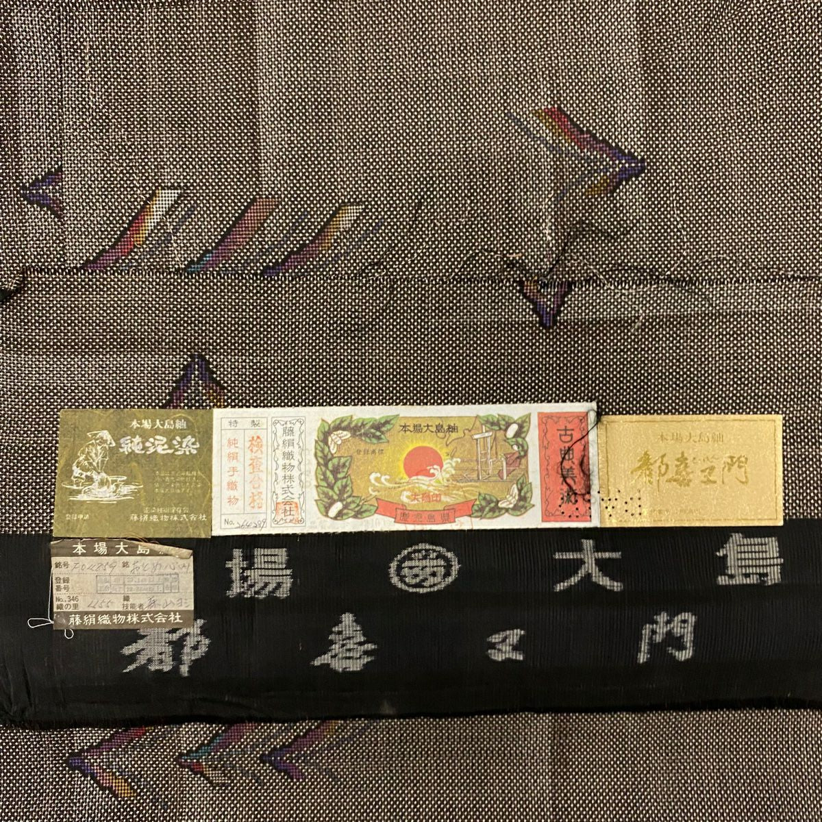 【美品】 大島織 身長157.5cm 袖長62.5cm S 雙層 都喜ヱ門 純泥染 證書あり 葉紋 焦茶 正蠶絲 逸品級