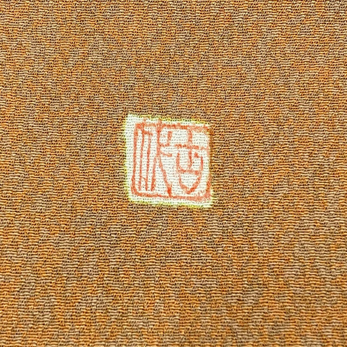 訪問服 身長153cm 袖長64cm M 雙層 落款 草花紋紋 流水刺繡 金糸 茶 純蠶絲 秀品級