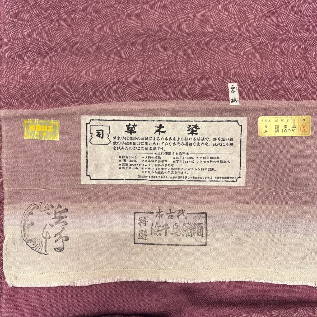 江戶小紋 身長153.5cm 袖長62.5cm S 雙層 落款 鮫文樣 草木染 紅紫 純蠶絲 秀品級 一個紋