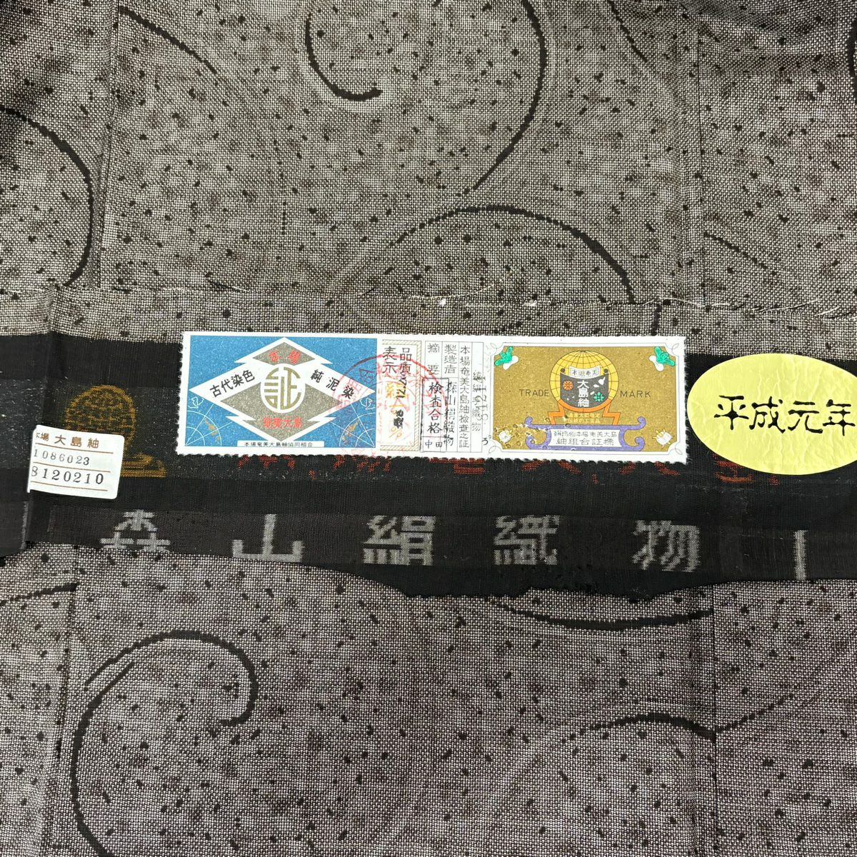 【美品】 大島紬織 身長159.5cm 袖長64.5cm M 雙層 純泥染 證書附帶 唐草紋 灰茶 純蠶絲 逸品級
