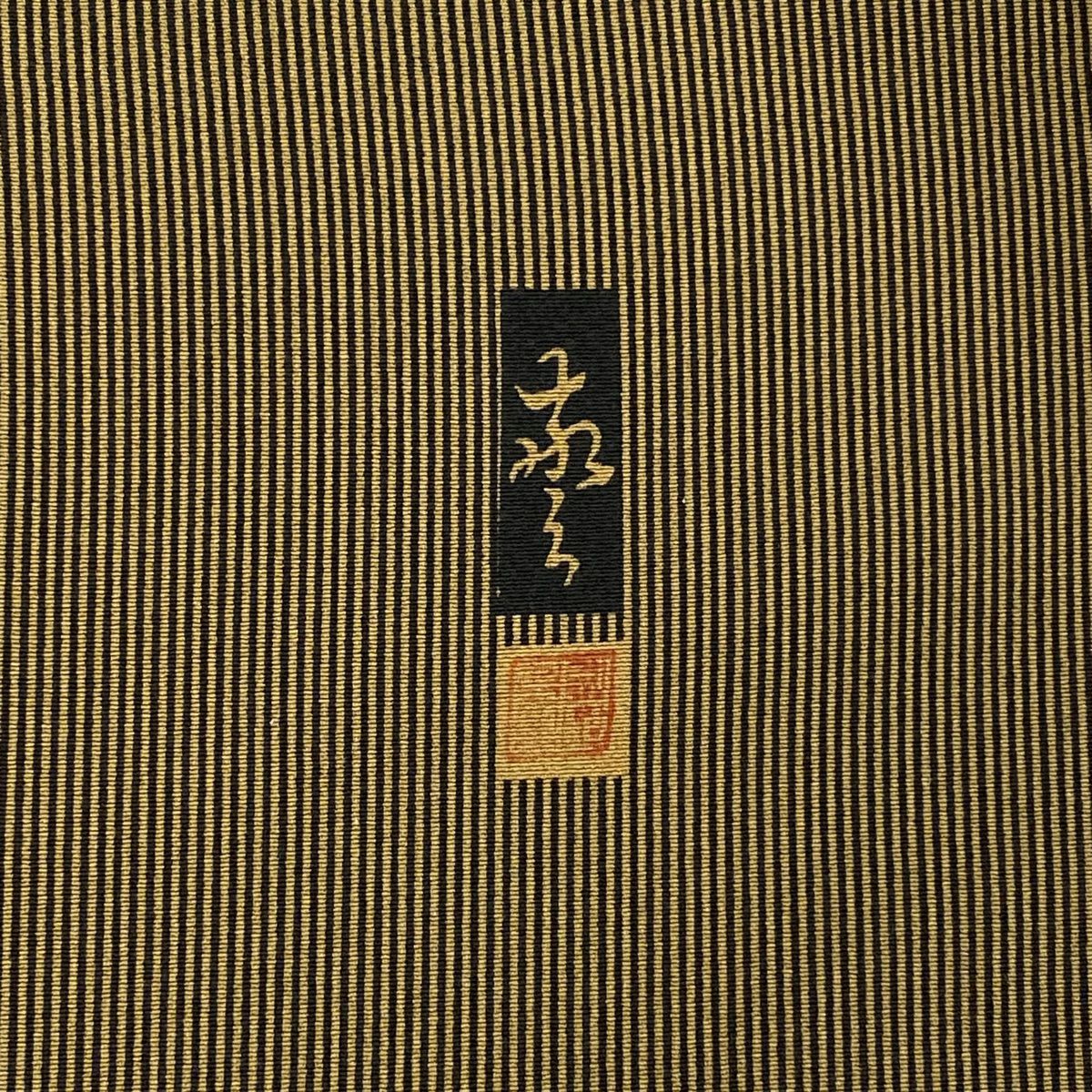 【美品】 付下 身長156.5cm 袖長61.5cm S 雙層 落款あり 草花紋紋 縱條 山吹茶 純蠶絲 秀品級
