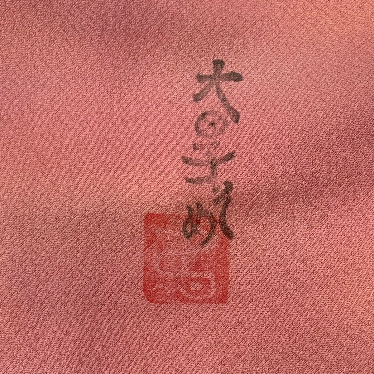 【美品】 小紋 身長161cm 袖長66cm M 雙層 本鄉大田子 有落款 漸變 深粉紅 純蠶絲 秀品級 一つ紋