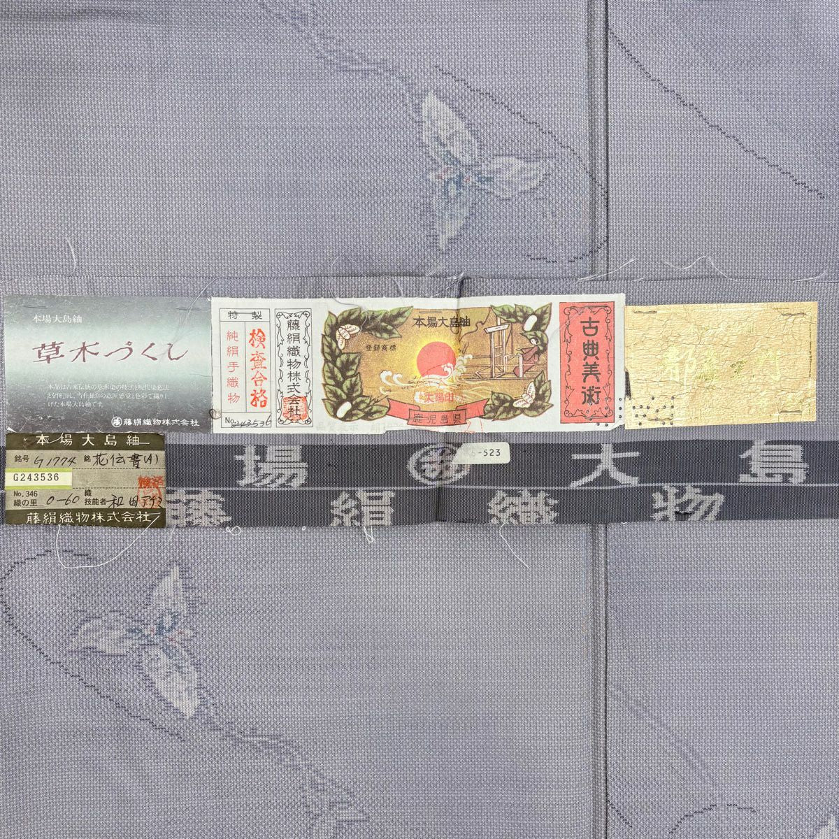 大島紬織 身長159.5cm 袖長65cm M 雙層 都喜ヱ門 有落款 有證書 葉 草花紋紋 灰紫 純蠶絲 逸品級