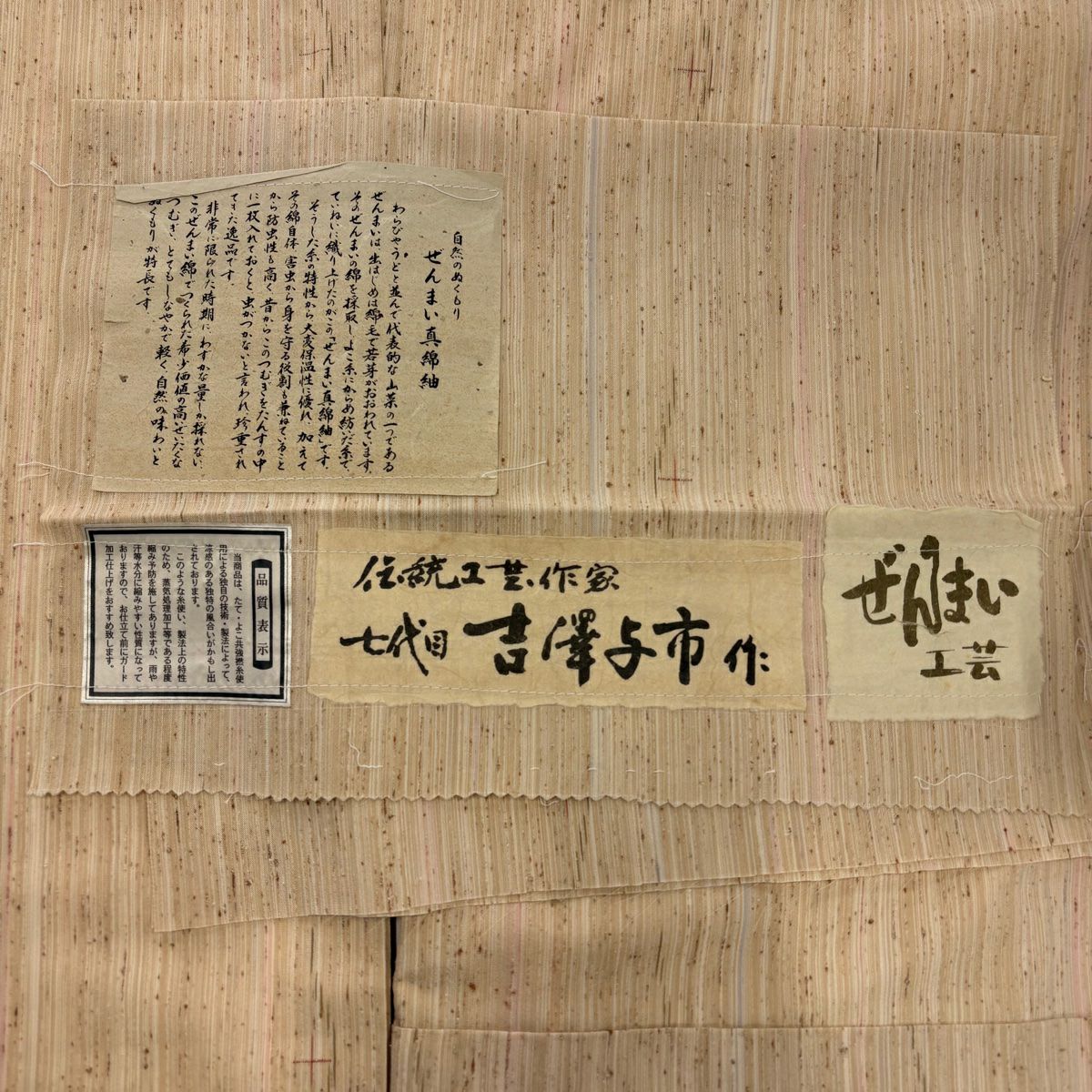 紬織 身長160.5cm 袖長66cm M 雙層 吉澤與市 蕨類工藝 證書附帶 縱條紋 十字絣 米色 純蠶絲 逸品級