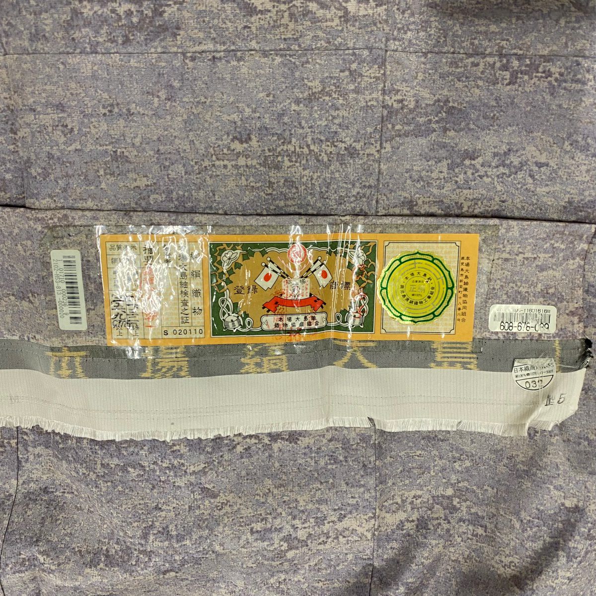 【美品】 大島織 身長152cm 袖長61cm S 雙層 紬織織 證書齊全 霞 灰紫 純蠶絲 名品級