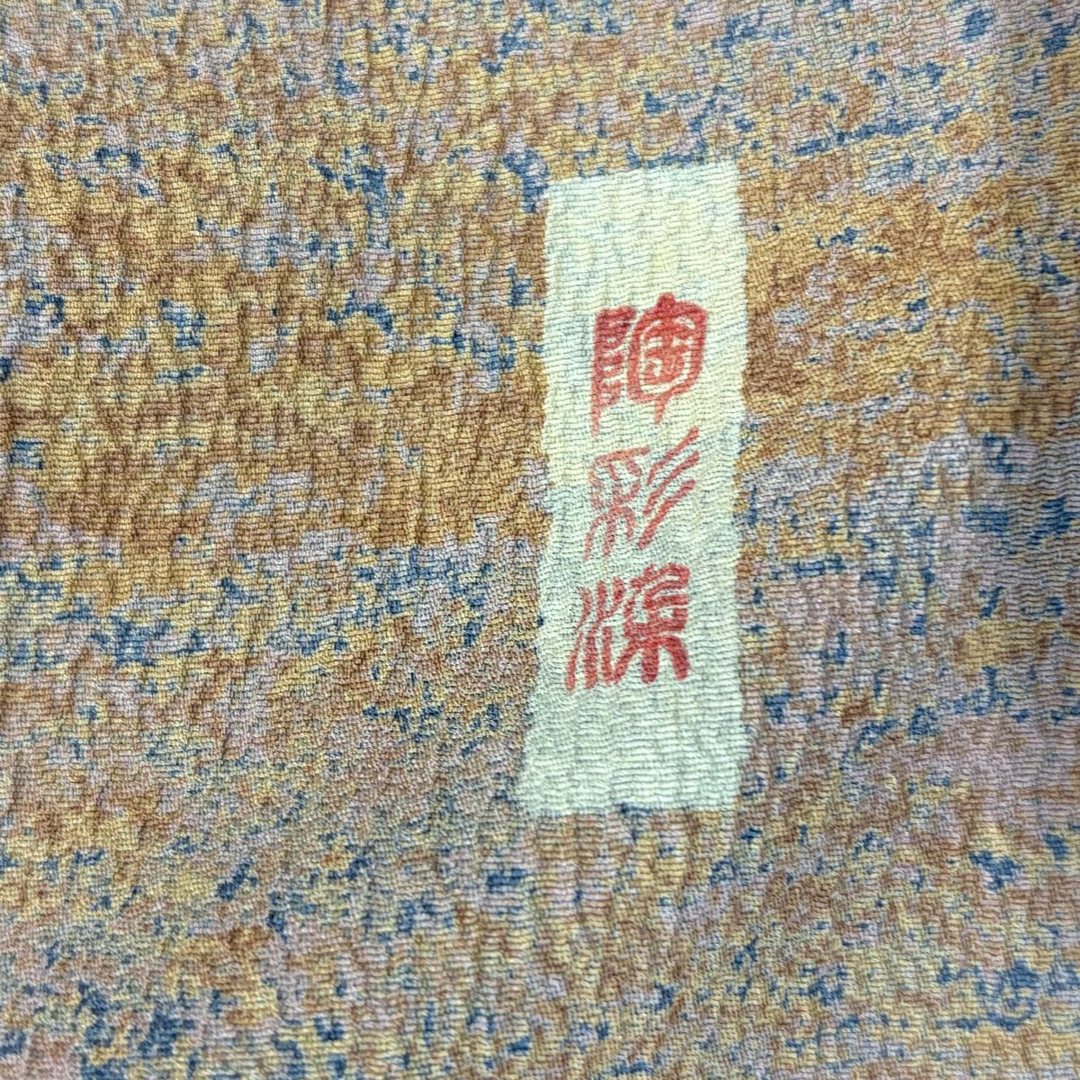 【美品】 付下 身長157cm 袖長62.5cm S 雙層 陶彩染 霞 幾何圖案 淺紫 純蠶絲 名品級