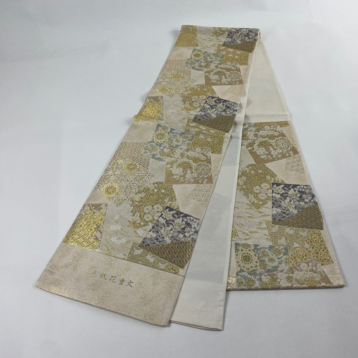 【美品】 袋帶 秀品級 證書齊全 色紙花重文 金銀線 金金箔 奶油色 六通 純蠶絲