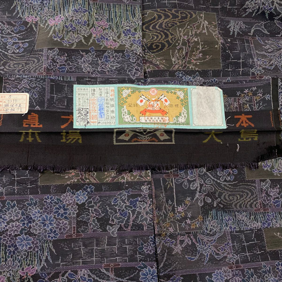 【美品】 大島紬織 身長156cm 袖長64cm M 雙層 證書附帶 草花紋紋 鳥 深紫 純蠶絲 逸品級