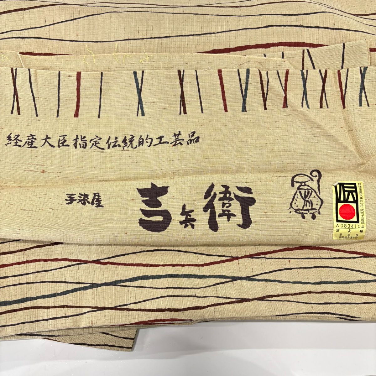 【美品】 小紋 身長156.5cm 袖長63.5cm S 雙層 吉兵衛 紬織織 落款あり よろけ縞 米色 純蠶絲 逸品級