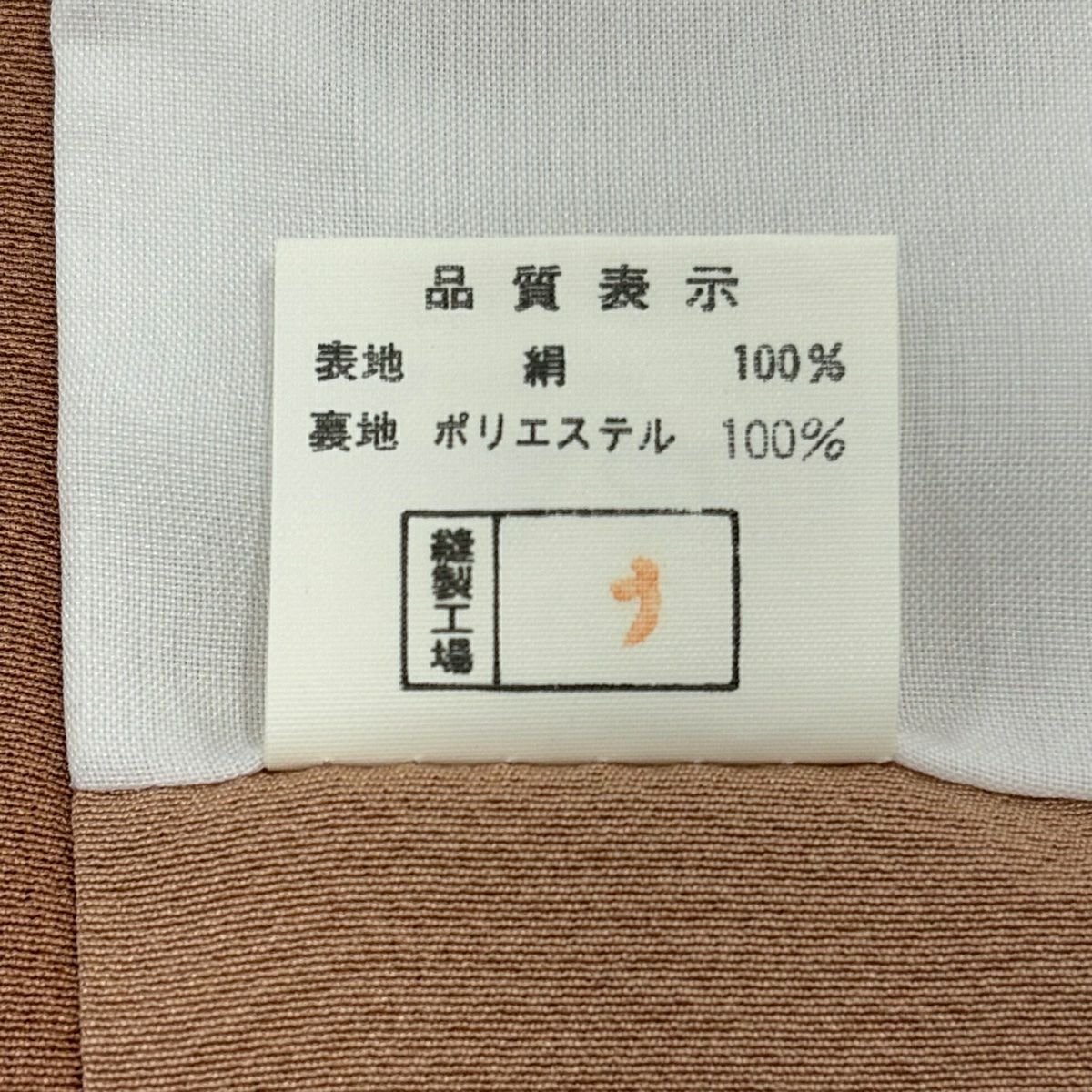 【美品】 付下 身長161cm 袖長66cm M 雙層 花鳥 霞 刺繡 粉米色 純蠶絲 優品級