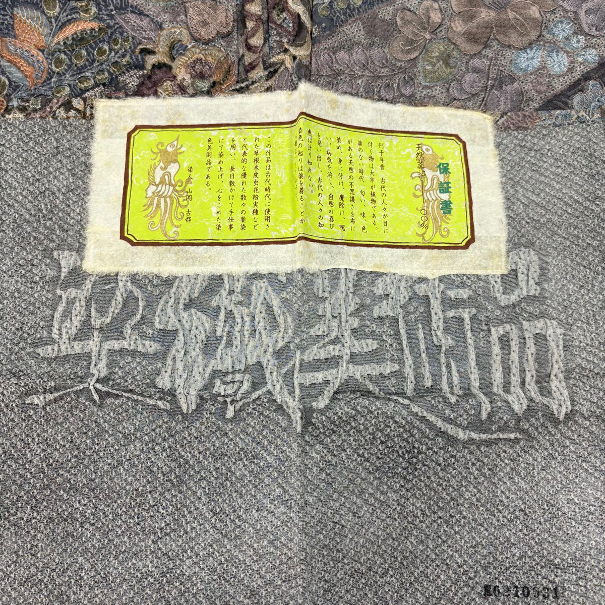 小紋 身長160cm 袖長61cm S 雙層 山岡古都 證書齊全 草花紋紋意匠 灰紫 純蠶絲 逸品級