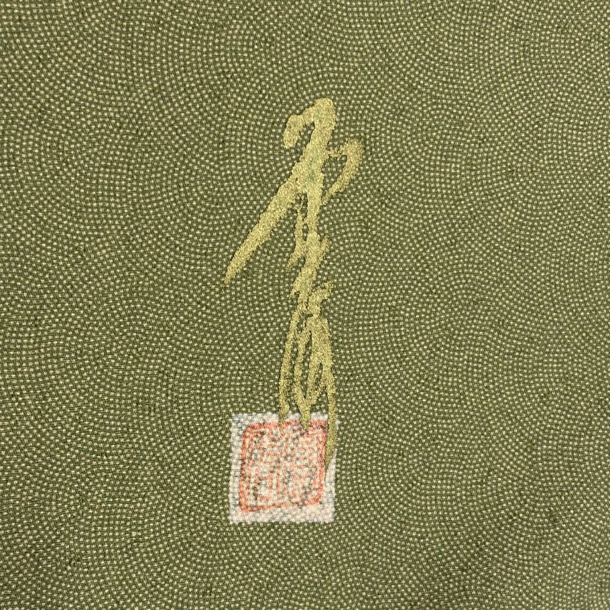 【美品】 江戶小紋 身長156cm 袖長63.5cm S 雙層 落款あり 鮫 鶯 綠 純蠶絲 名品級