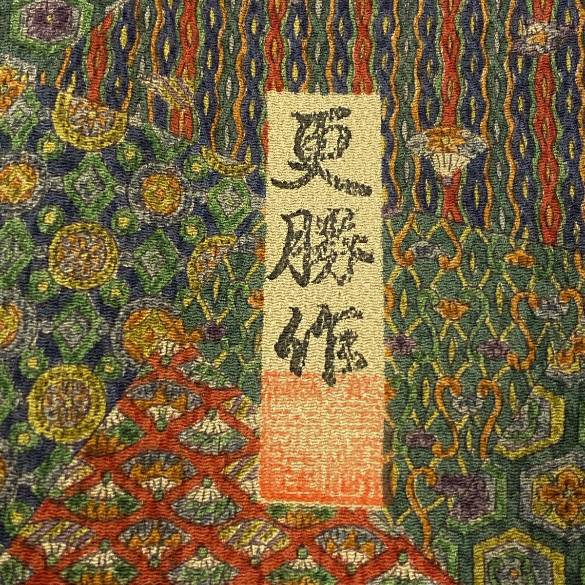 【美品】 小紋 身長162cm 袖長63.5cm S 雙層 更勝 落款あり 寄せ柄 龜甲 絞緬 茶綠 純蠶絲 秀品級