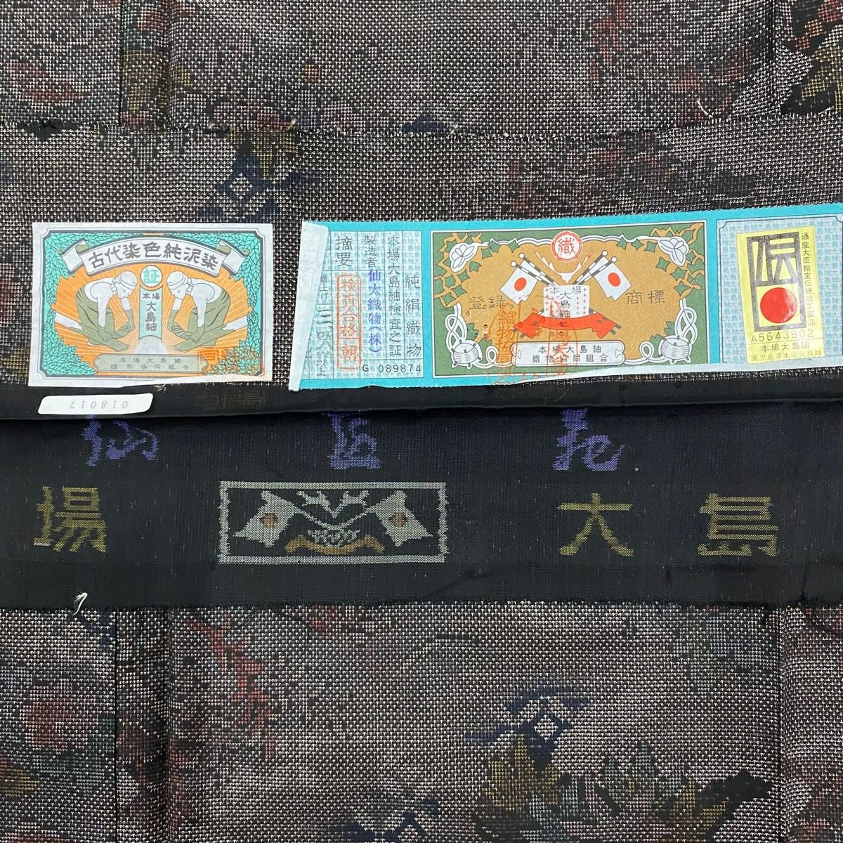 【美品】 大島紬織 身長163cm 袖長64cm M 雙層 證書附帶 梅花 七寶紋 純泥染 焦茶 正蠶絲 秀品級