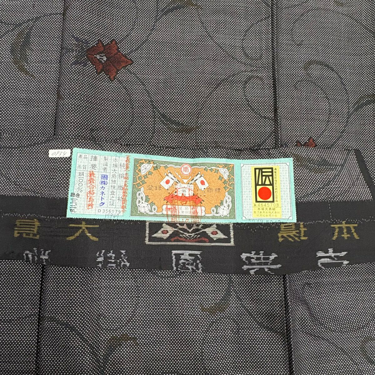 【美品】 大島紬織 身長158.5cm 袖長61.5cm S 雙層 證書附帶 花唐草紋 黑灰 純蠶絲 優品級