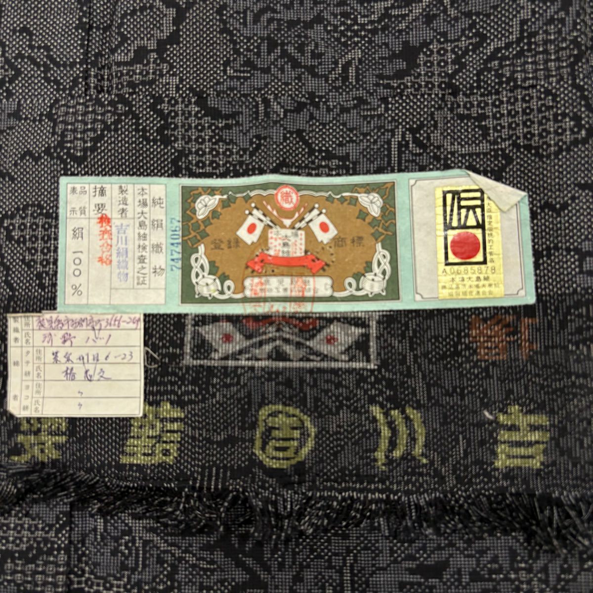 【美品】 大島紬織 身長153cm 袖長62.5cm S 雙層 證書齊全 樹木 黑灰 純蠶絲 優品級