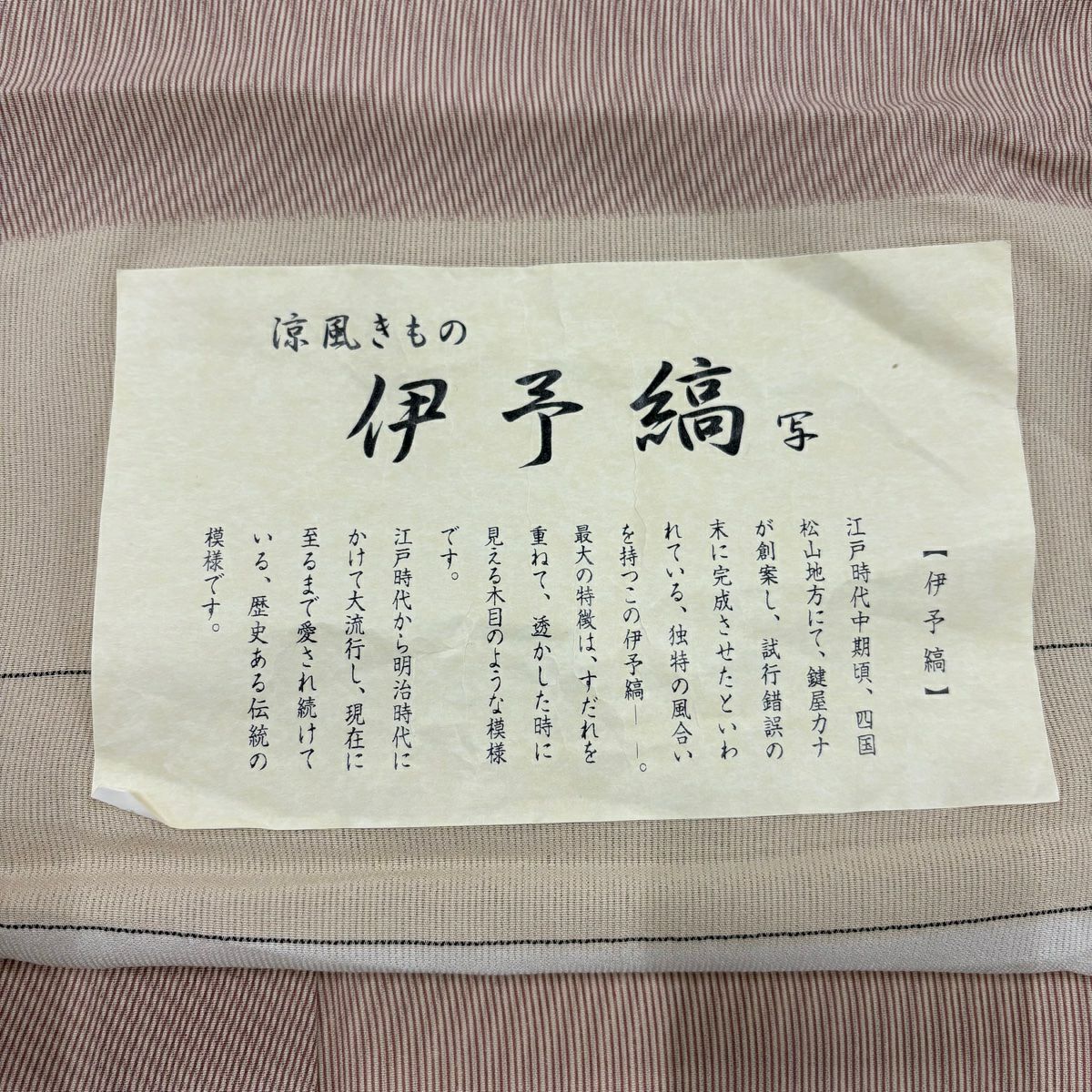 【美品】 小紋 身長154cm 袖長61.5cm S 薄物 伊予縞 薄小豆 純蠶絲 秀品級 一つ紋