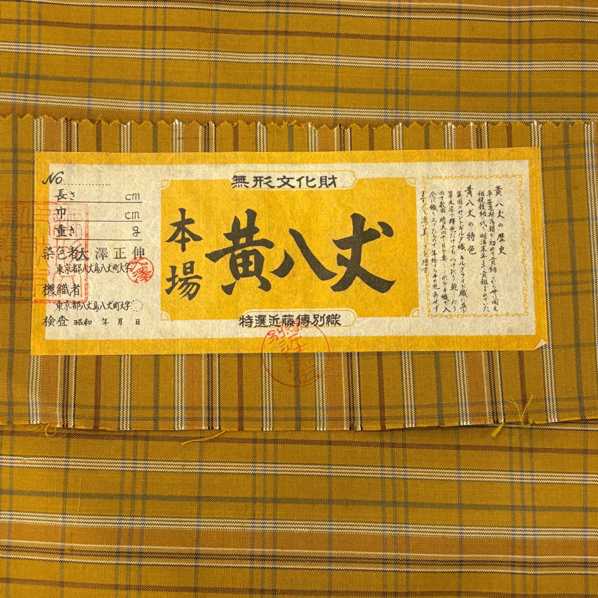 【美品】 紬織 身長159cm 袖長62.5cm S 雙層 黃八丈 證書齊全 格子 平織 山吹茶 純蠶絲 逸品級