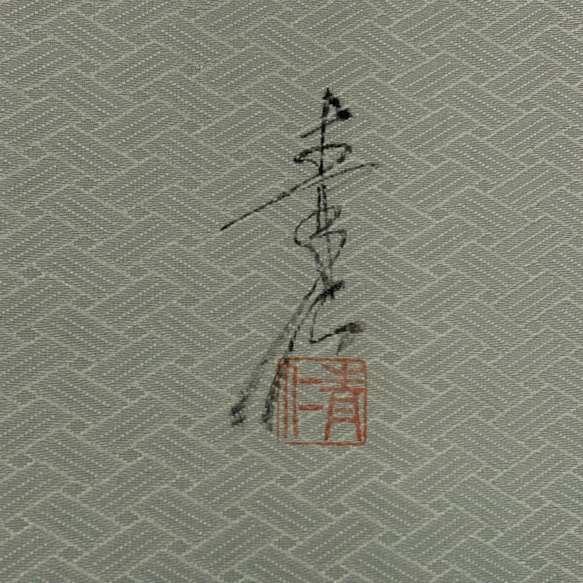 小紋 身長158.5cm 袖長66cm M 雙層 浅井青仁 落款 花丸紋 地紋 金銀彩 灰綠 純蠶絲 秀品級