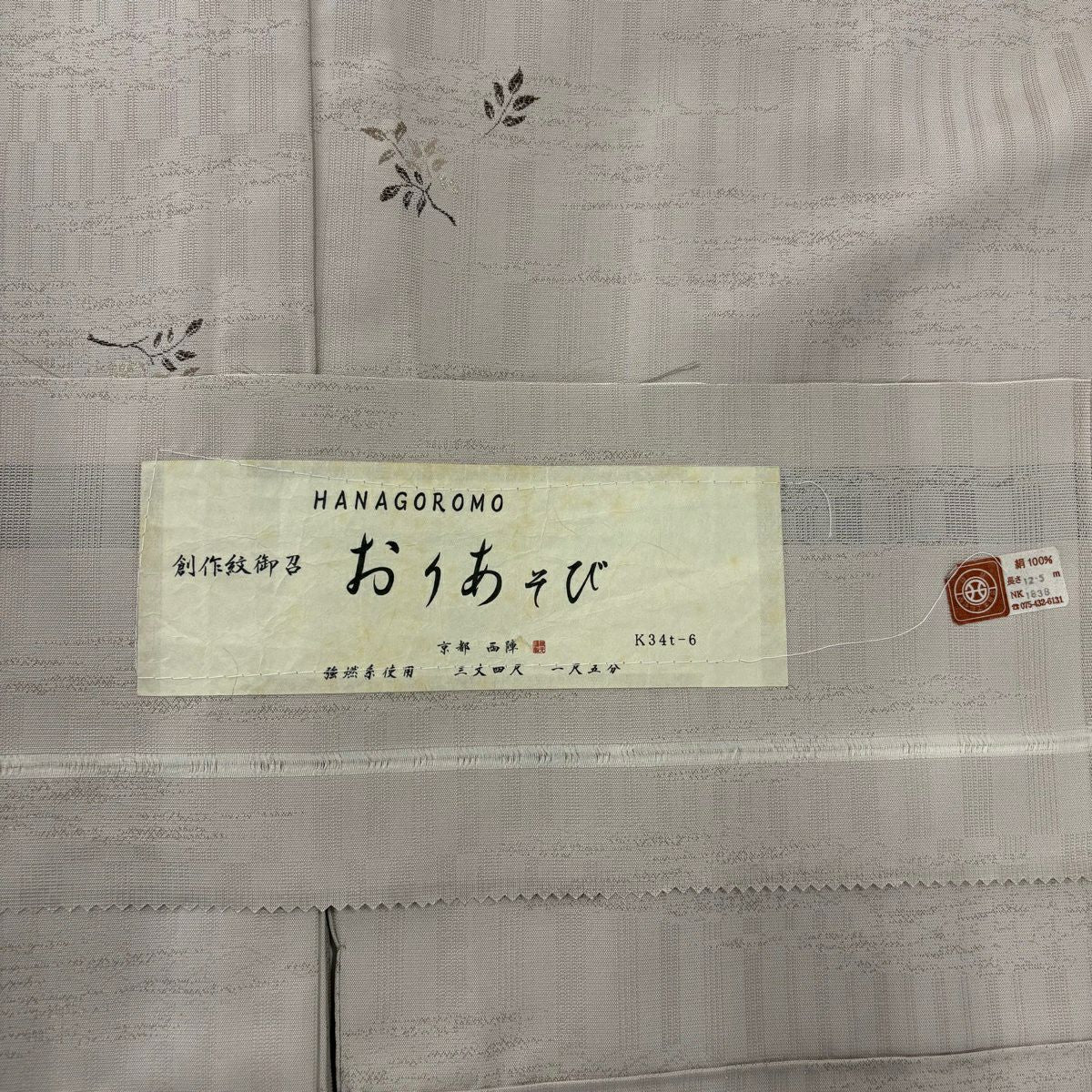 【美品】小紋 身長167cm 袖長68cm L 雙層 召地 胴抜 霞 葉與實 金銀彩 薄小豆 純蠶絲 逸品級