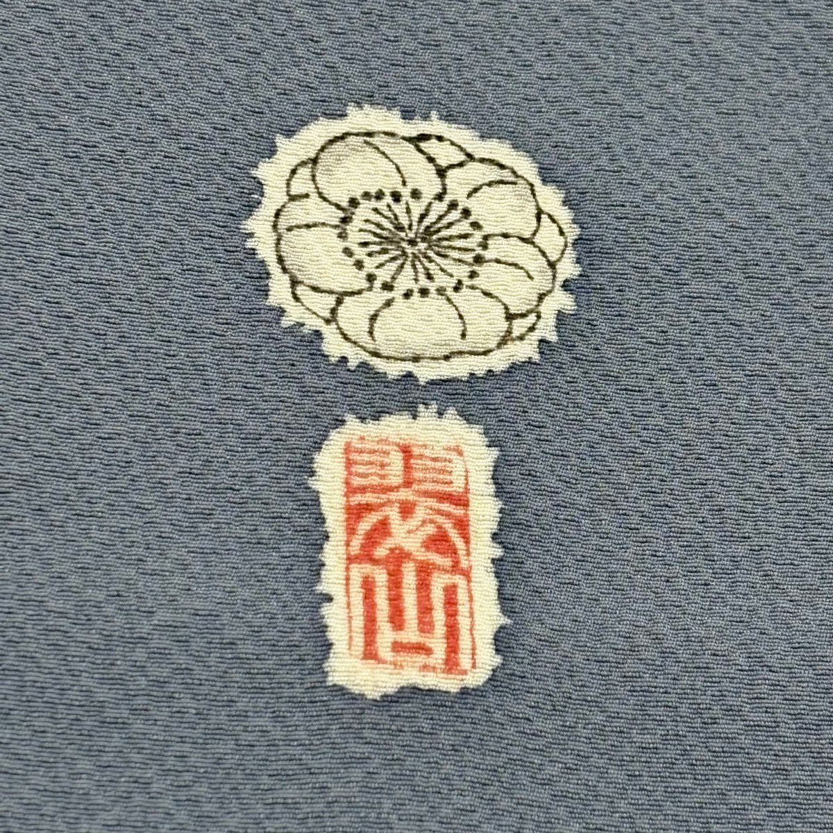 付下 身長163.5cm 袖長65cm M 雙層 翠山工房 大和 有落款 辻花染 漸層 青灰色 純蠶絲 名品級