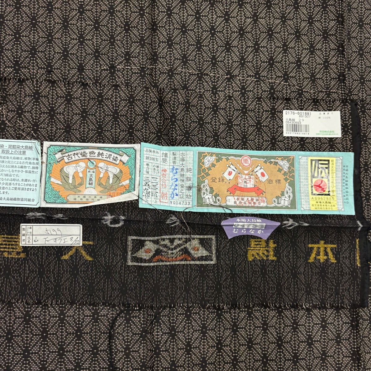 大島織 身長155.5cm 袖長62.5cm S 雙層 純泥染 證書あり 麻葉 焦茶 正蠶絲 名品級