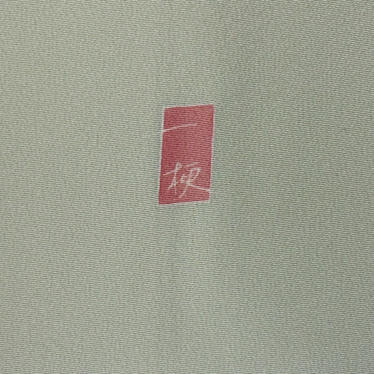 訪問服 身長157cm 袖長64.5cm M 雙層 落款有 松樹竹子梅花 家屋 漸層 薄綠 純蠶絲 秀品級