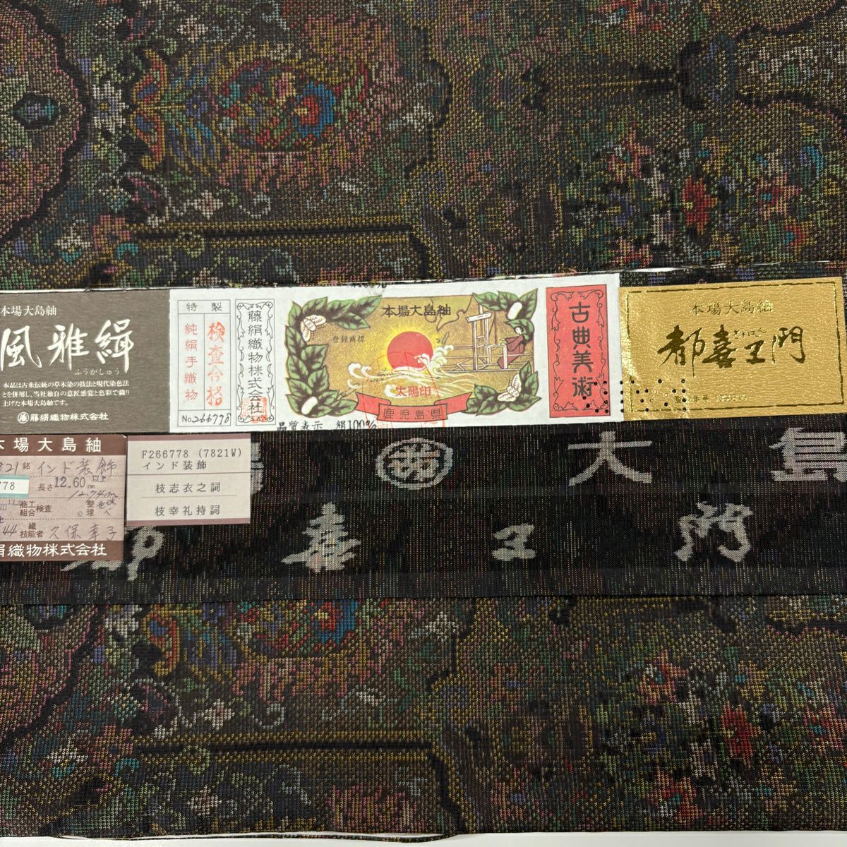 大島紬織 身長159cm 袖長65.5cm M 雙層 都喜ヱ門 證書齊全 草花紋紋 灰茶 純蠶絲 逸品級