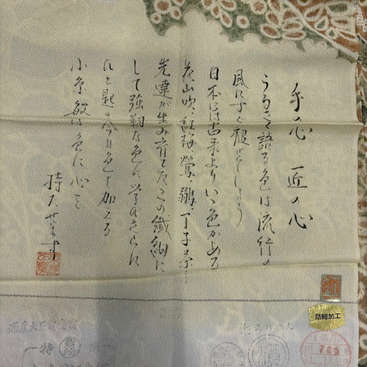 小紋 身長168cm 袖長68cm L 雙層 落款あり 辻花染 金彩裝飾 絞織 米色 純蠶絲 名品級