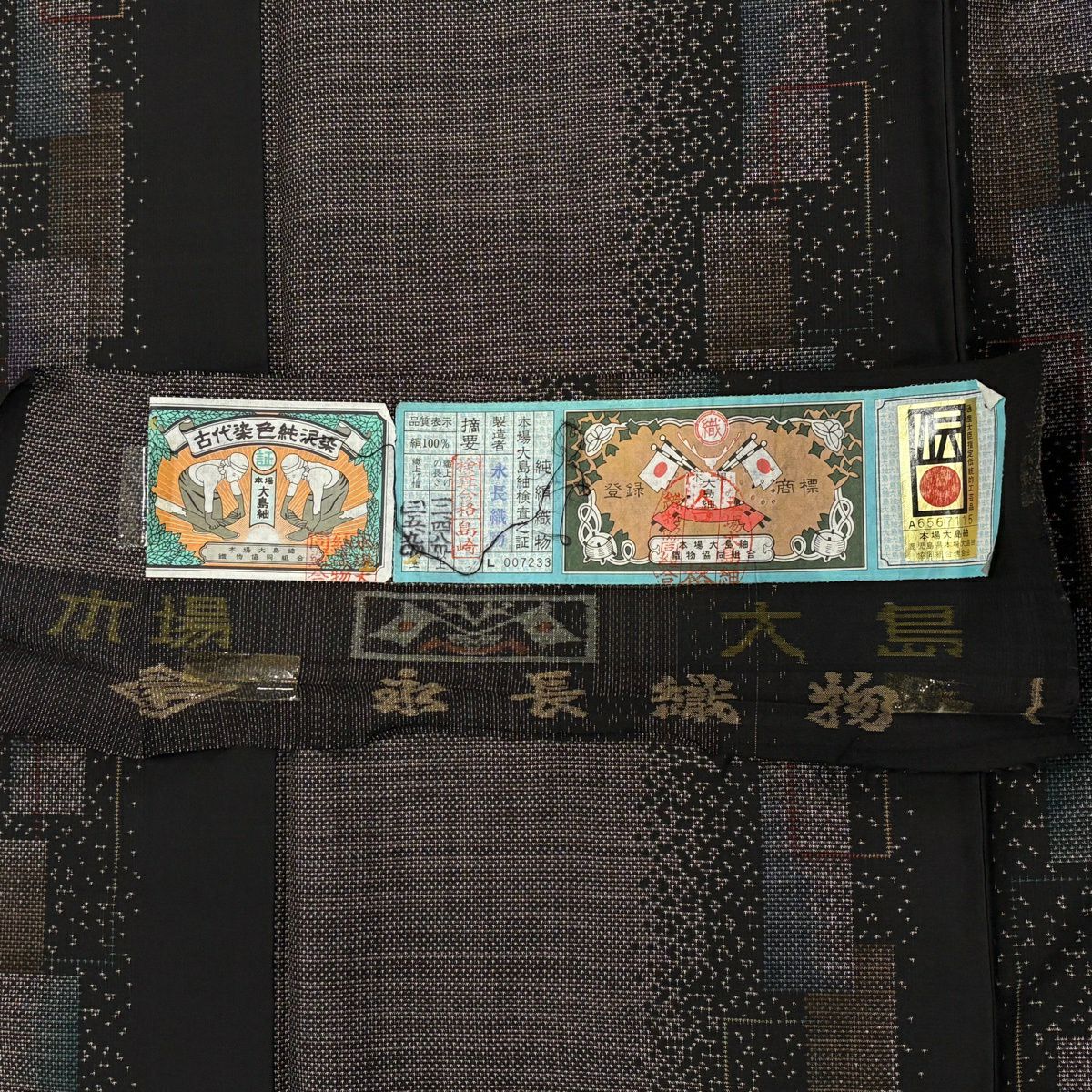 大島紬織 身長161.5cm 袖長65cm M 雙層 純泥染 大和 證書あり 短冊 灰茶 純蠶絲 名品級