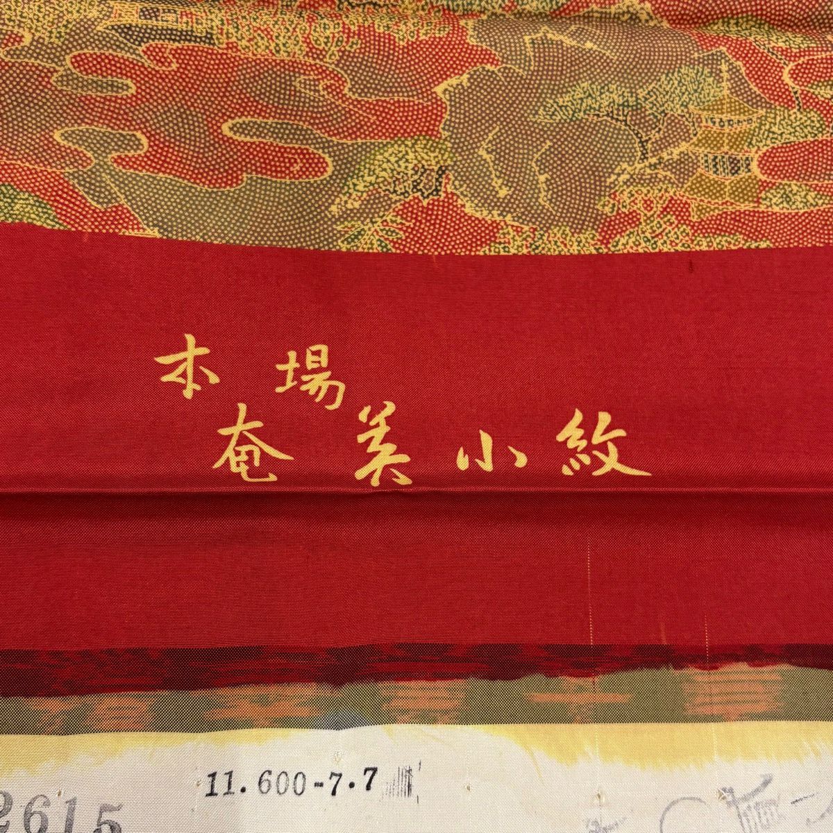 【美品】 小紋 身長158cm 袖長62cm S 雙層 本場奄美小紋 建物 樹木 朱 純蠶絲 優品級