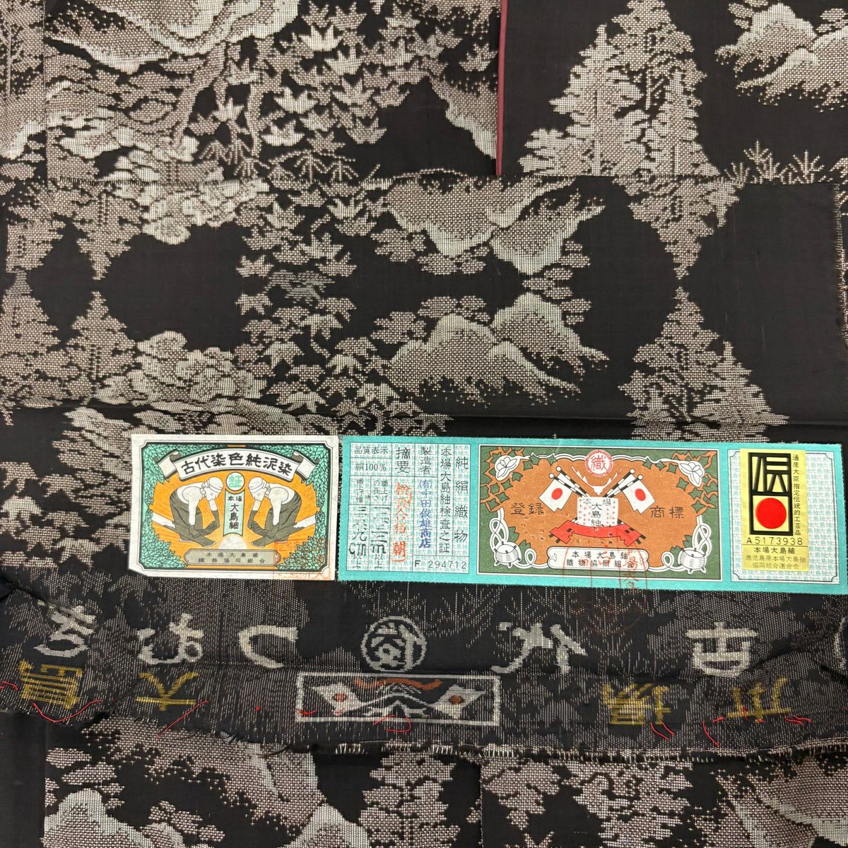 大島紬織 身長157cm 袖長64cm M 雙層 純泥染 證書附帶 風景 樹木 焦茶 純蠶絲 逸品級