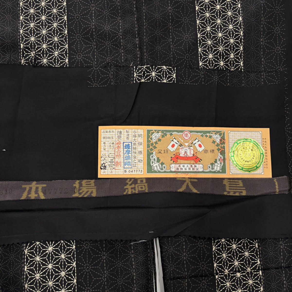付下 身長152.5cm 袖長62cm S 雙層 大島紬織地 麻葉刺繡 黑 純蠶絲 逸品級