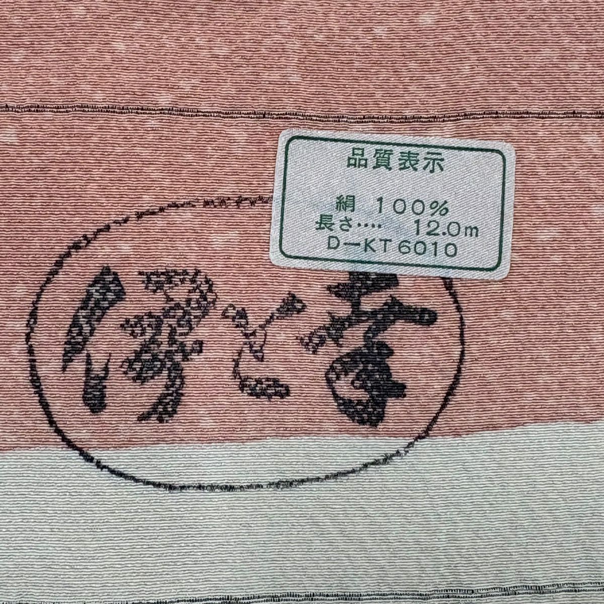 訪問服 身長159cm 袖長61.5cm S 雙層 伊と幸 辻花染 漸層 金彩裝飾 粉紅 純蠶絲 名品級