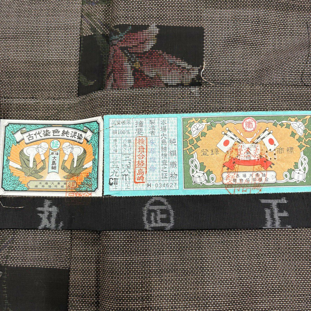 【美品】 大島紬織 身長163.5cm 袖長63cm S 雙層 純泥染 證書附帶 草花紋 變化市松樹 焦茶 正蠶絲 優品級