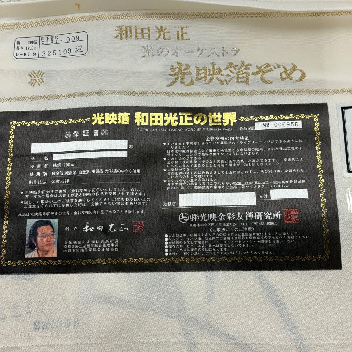 付下 身長160cm 袖長65cm M 雙層 和田光正 落款 葉與實 七寶 金銀彩 奶油色 純蠶絲 名品級